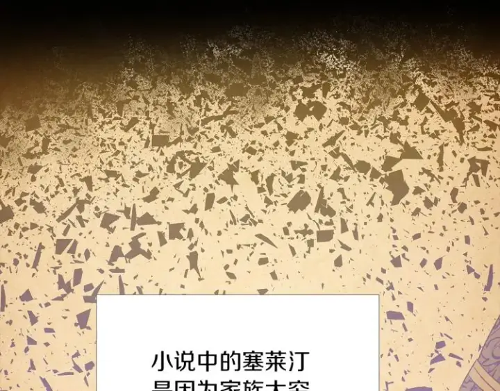 《被反派识破了身份》第1话 冒充弟弟图141