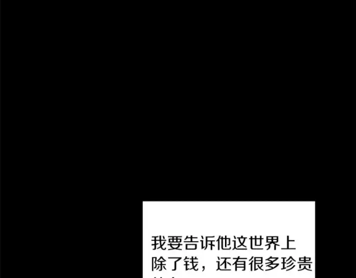 《被反派识破了身份》第1话 冒充弟弟图153