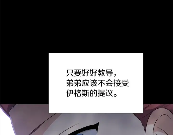 《被反派识破了身份》第1话 冒充弟弟图158
