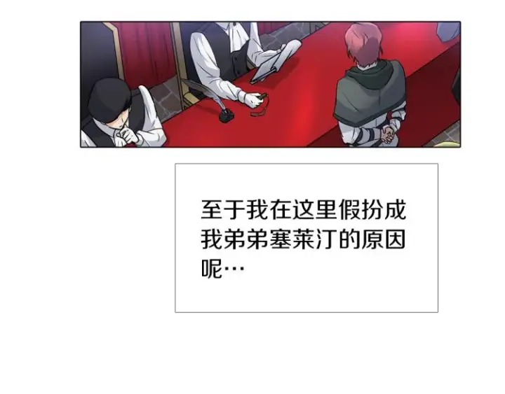 《被反派识破了身份》第1话 冒充弟弟图16