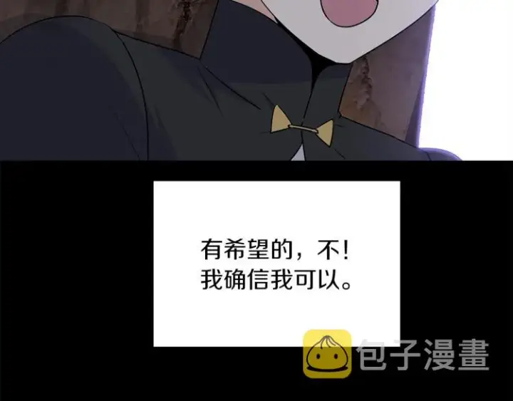 《被反派识破了身份》第1话 冒充弟弟图162
