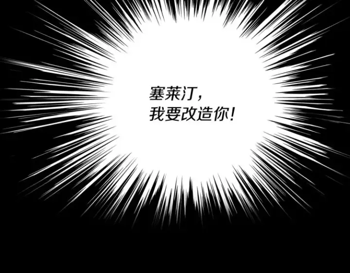 《被反派识破了身份》第1话 冒充弟弟图166