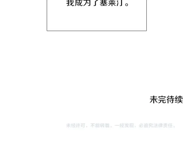 《被反派识破了身份》第1话 冒充弟弟图194