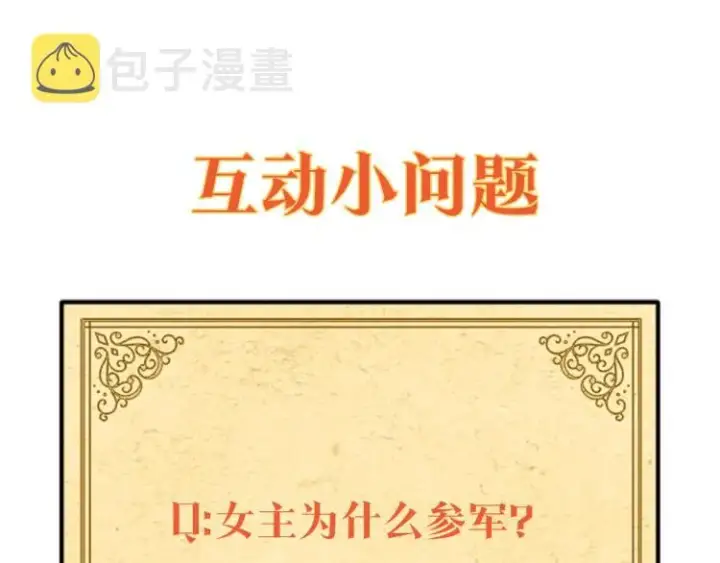《被反派识破了身份》第1话 冒充弟弟图197