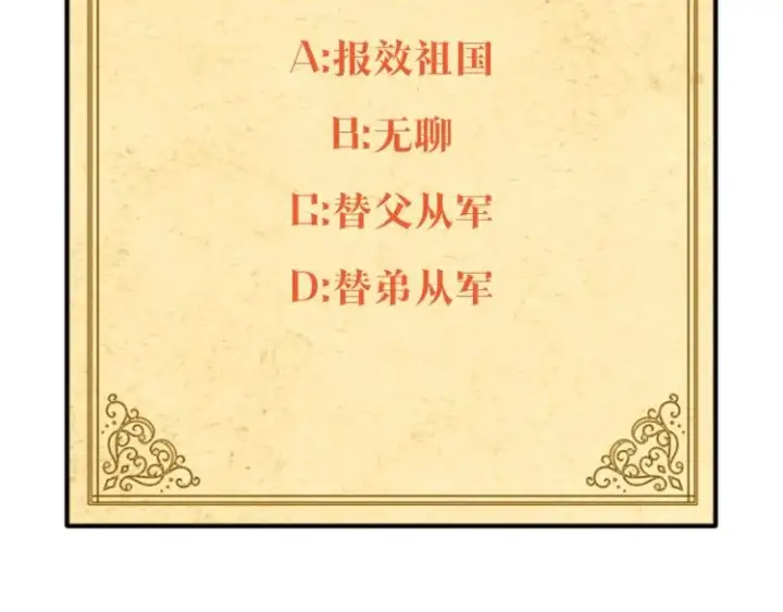 《被反派识破了身份》第1话 冒充弟弟图198