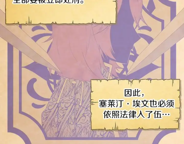 《被反派识破了身份》第1话 冒充弟弟图41