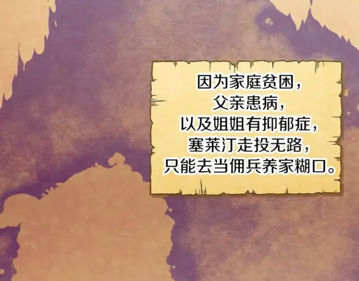《被反派识破了身份》第1话 冒充弟弟图43