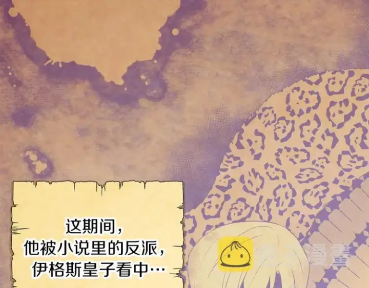《被反派识破了身份》第1话 冒充弟弟图44