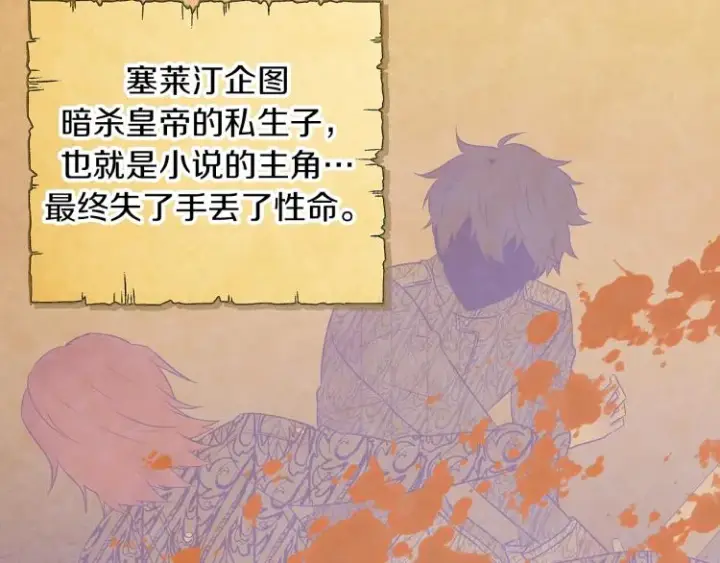 《被反派识破了身份》第1话 冒充弟弟图49