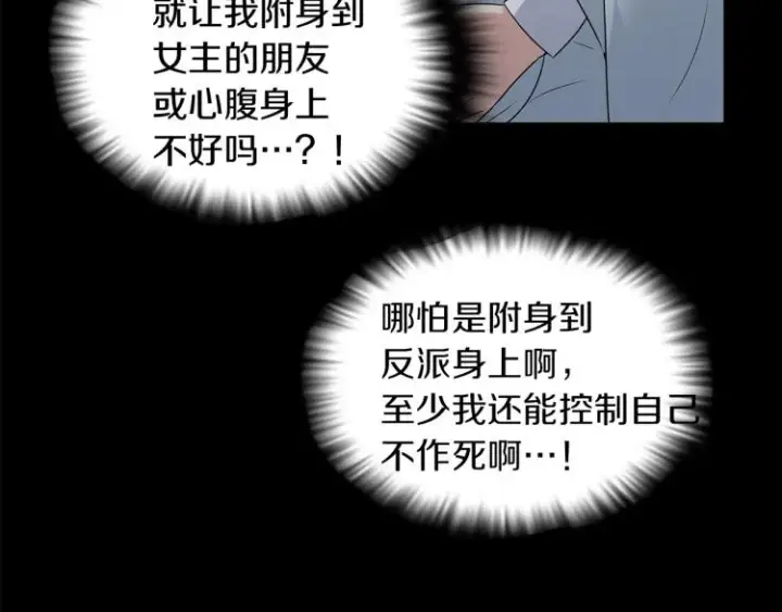 《被反派识破了身份》第1话 冒充弟弟图66