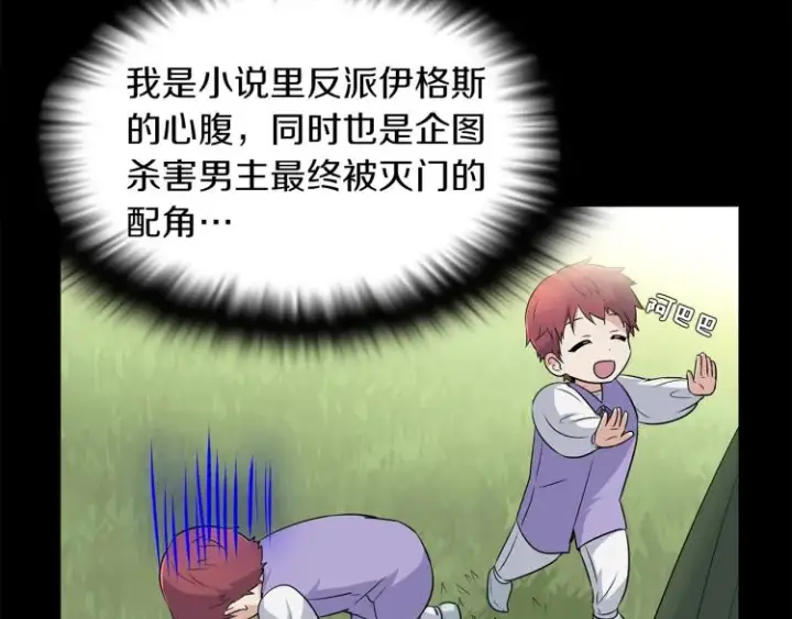 《被反派识破了身份》第1话 冒充弟弟图71
