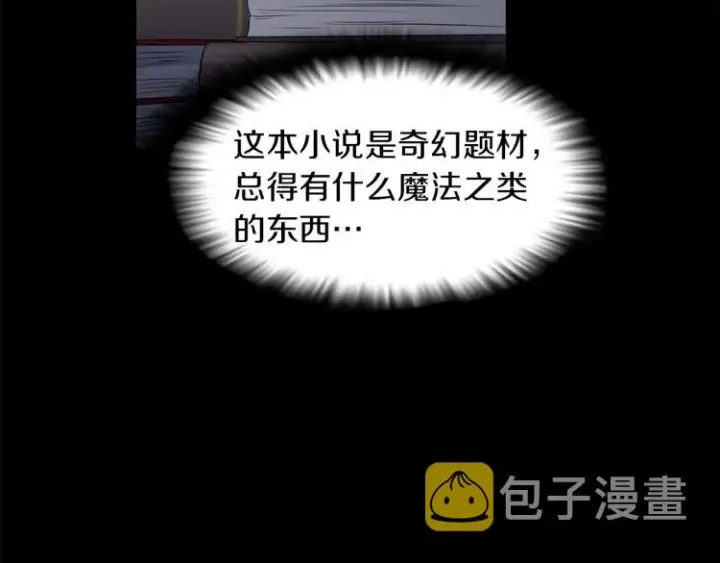 《被反派识破了身份》第1话 冒充弟弟图77