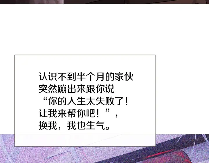《被反派识破了身份》第25话 逆转的剧情图10
