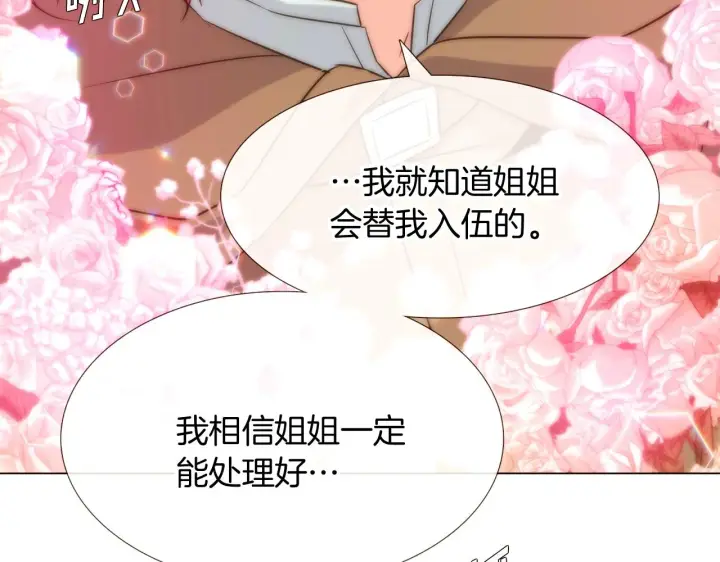《被反派识破了身份》第25话 逆转的剧情图118