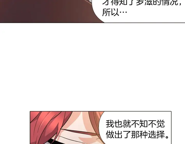 《被反派识破了身份》第25话 逆转的剧情图125