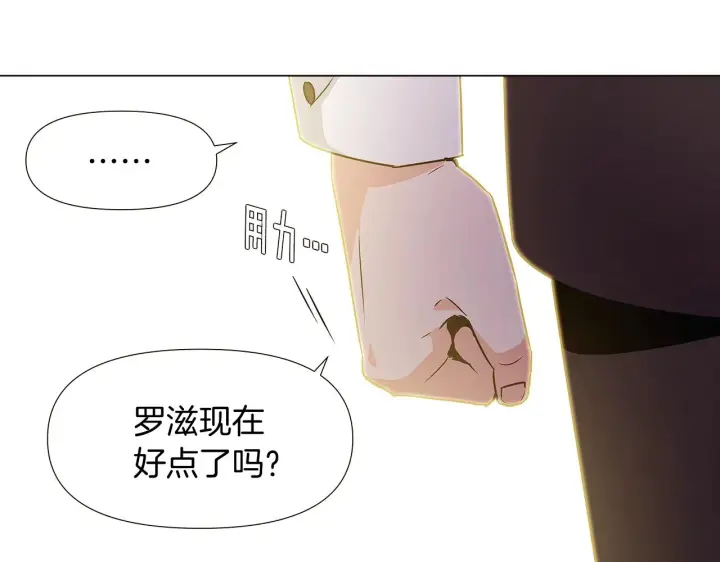 《被反派识破了身份》第25话 逆转的剧情图134