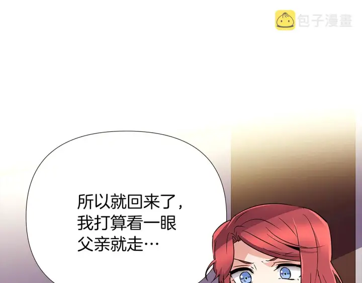 《被反派识破了身份》第25话 逆转的剧情图138