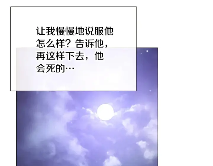 《被反派识破了身份》第25话 逆转的剧情图14