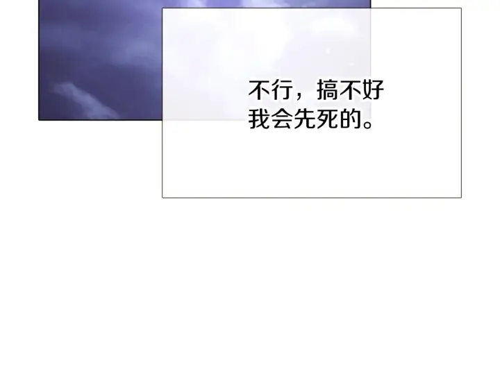 《被反派识破了身份》第25话 逆转的剧情图15