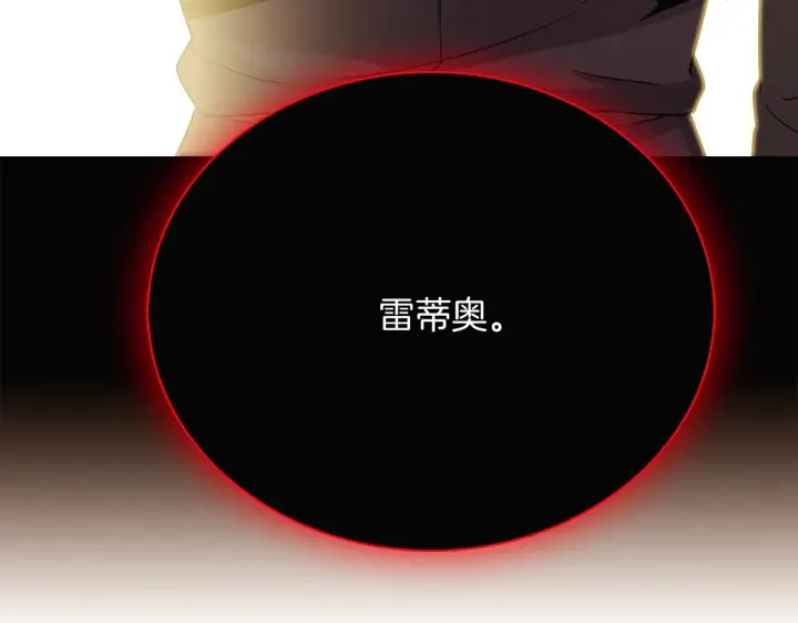 《被反派识破了身份》第25话 逆转的剧情图161