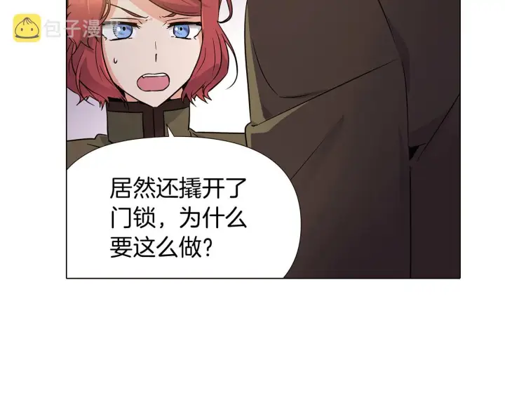 《被反派识破了身份》第25话 逆转的剧情图171
