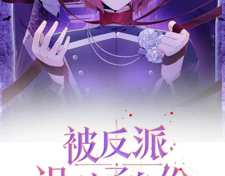 《被反派识破了身份》第25话 逆转的剧情图2