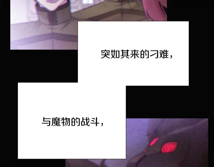 《被反派识破了身份》第25话 逆转的剧情图20