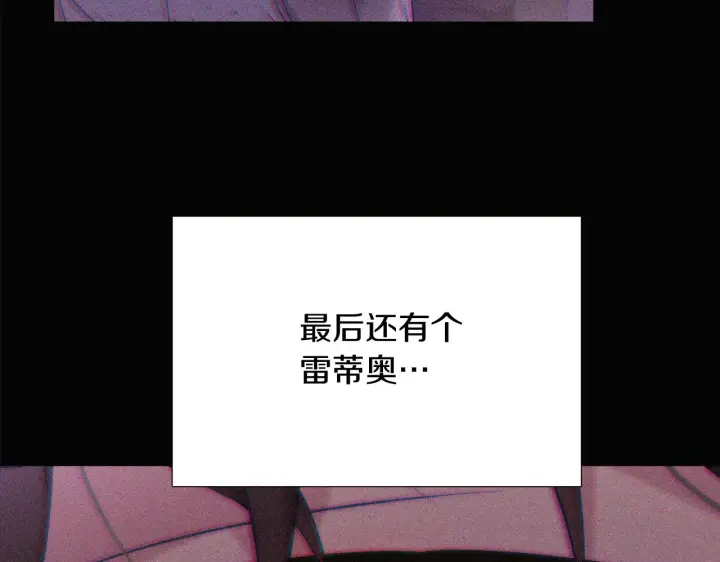 《被反派识破了身份》第25话 逆转的剧情图23