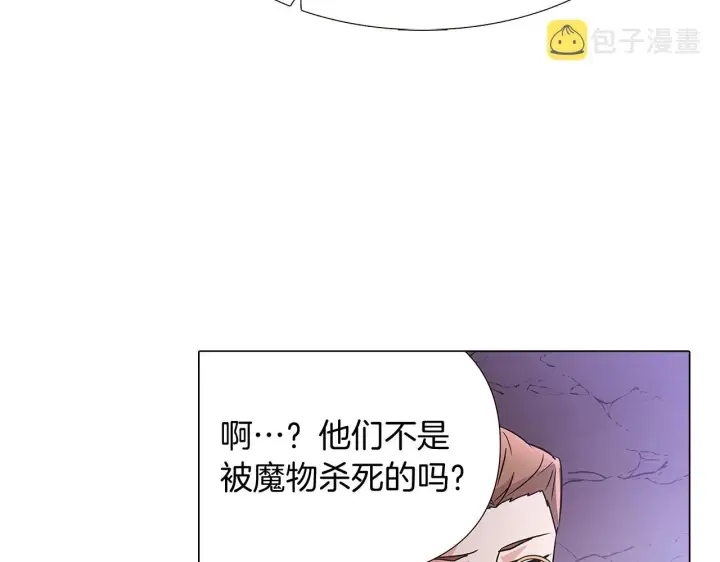 《被反派识破了身份》第25话 逆转的剧情图54