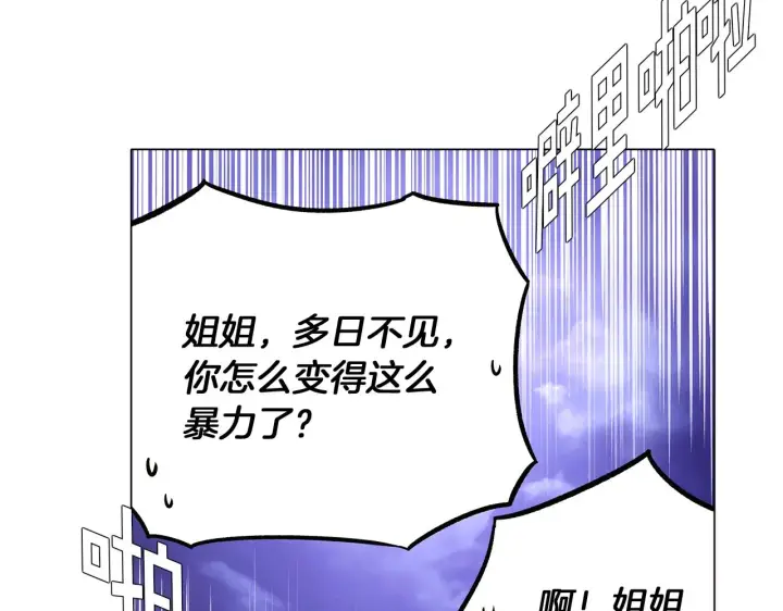 《被反派识破了身份》第25话 逆转的剧情图68