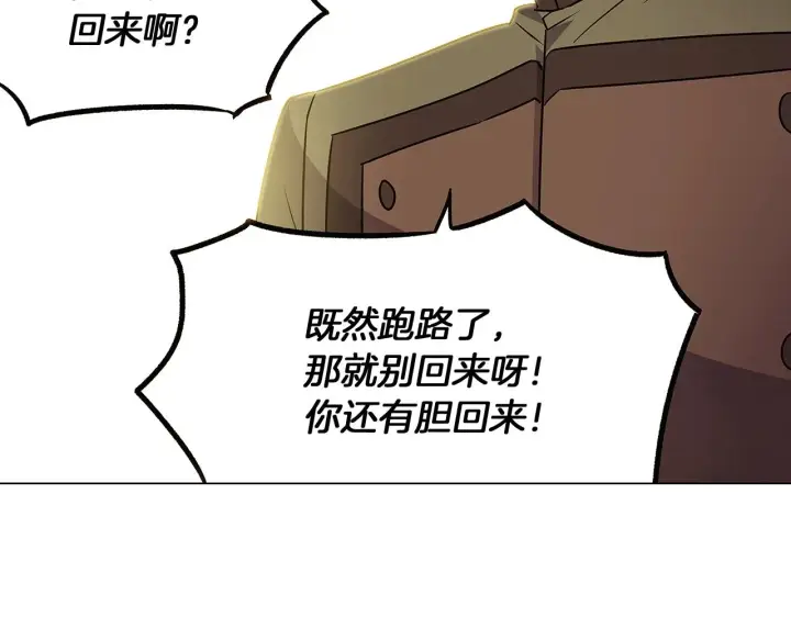 《被反派识破了身份》第25话 逆转的剧情图76