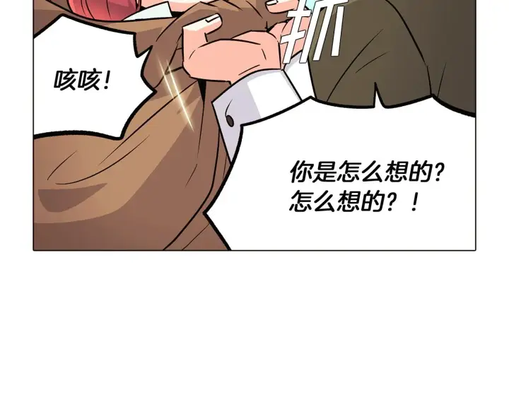 《被反派识破了身份》第25话 逆转的剧情图79