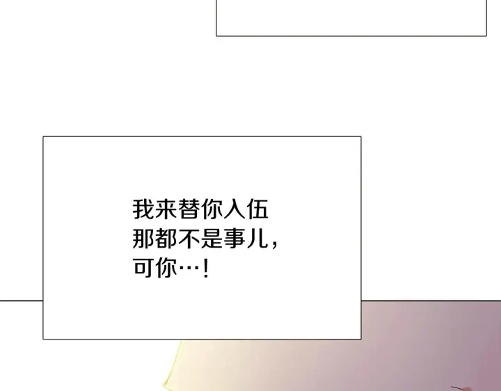《被反派识破了身份》第25话 逆转的剧情图87
