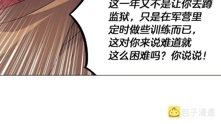 《被反派识破了身份》第25话 逆转的剧情图97