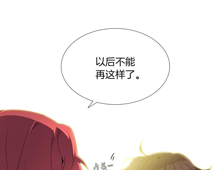 《被反派识破了身份》第26话 剧本出错图100