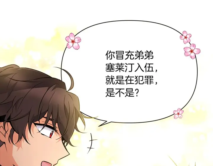 《被反派识破了身份》第26话 剧本出错图104
