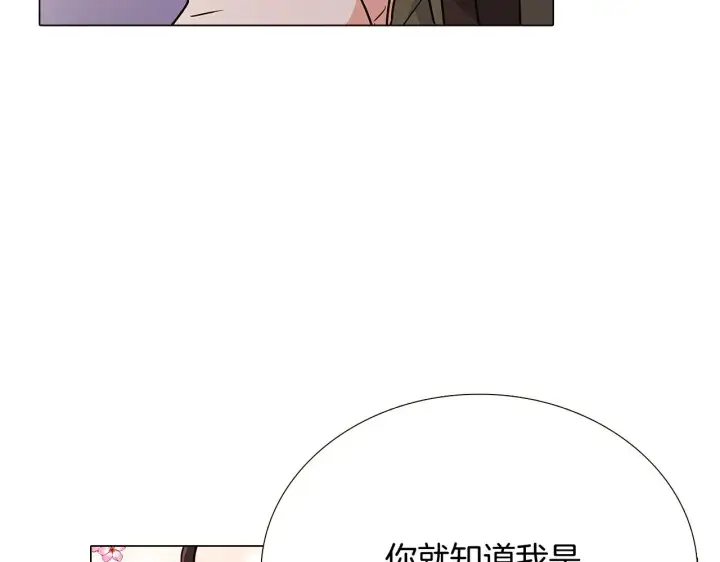 《被反派识破了身份》第26话 剧本出错图111