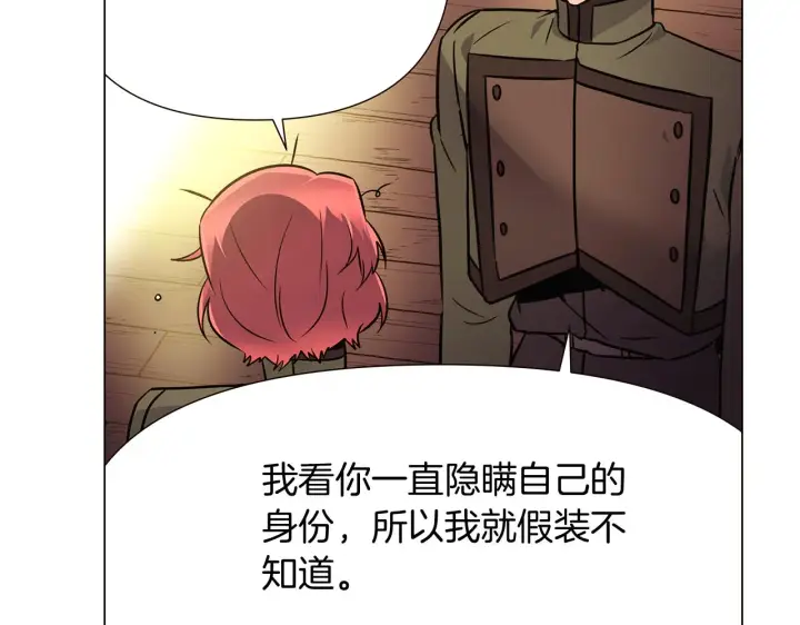 《被反派识破了身份》第26话 剧本出错图116