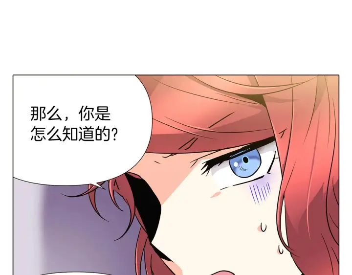 《被反派识破了身份》第26话 剧本出错图120