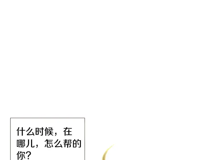 《被反派识破了身份》第26话 剧本出错图135