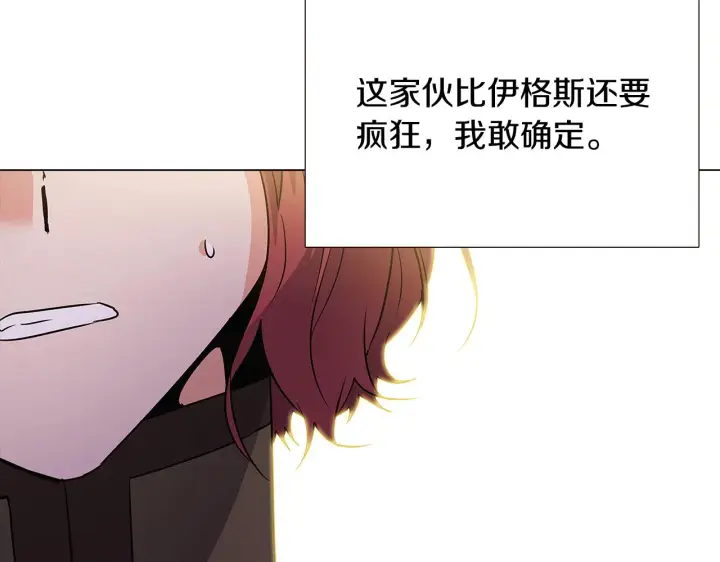 《被反派识破了身份》第26话 剧本出错图139
