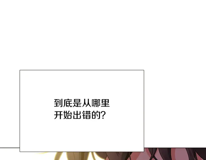 《被反派识破了身份》第26话 剧本出错图141