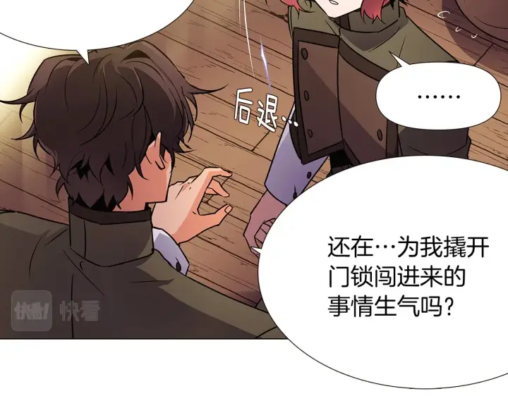 《被反派识破了身份》第26话 剧本出错图144