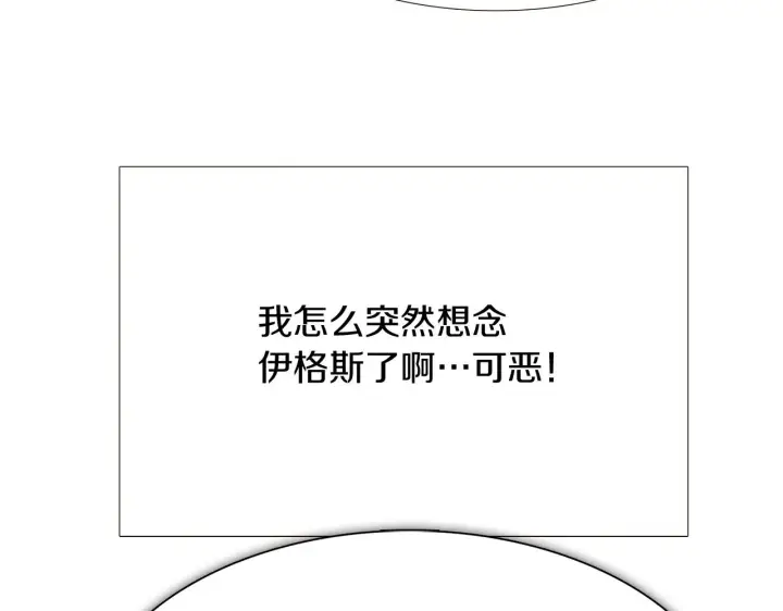 《被反派识破了身份》第26话 剧本出错图161