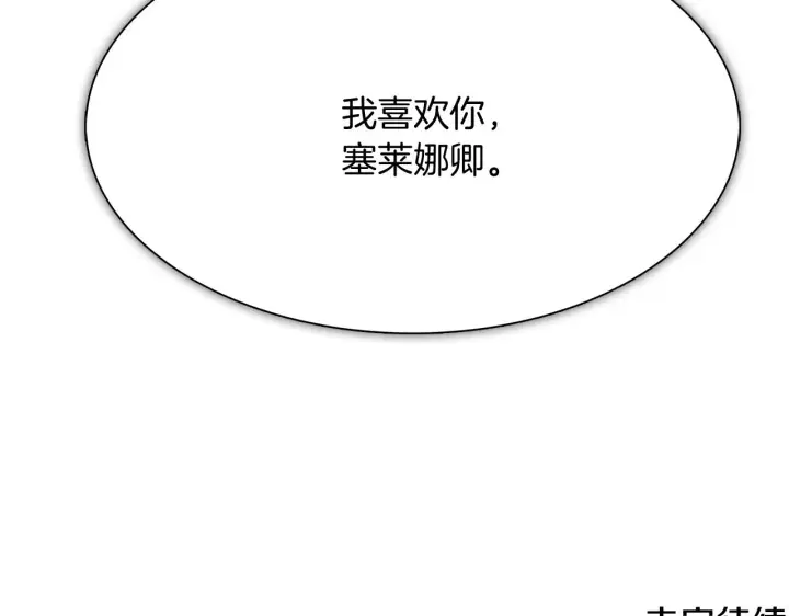《被反派识破了身份》第26话 剧本出错图162