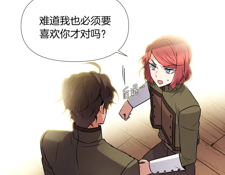 《被反派识破了身份》第26话 剧本出错图172
