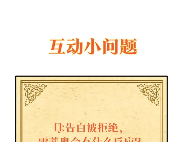 《被反派识破了身份》第26话 剧本出错图174