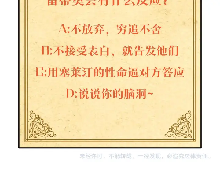 《被反派识破了身份》第26话 剧本出错图175