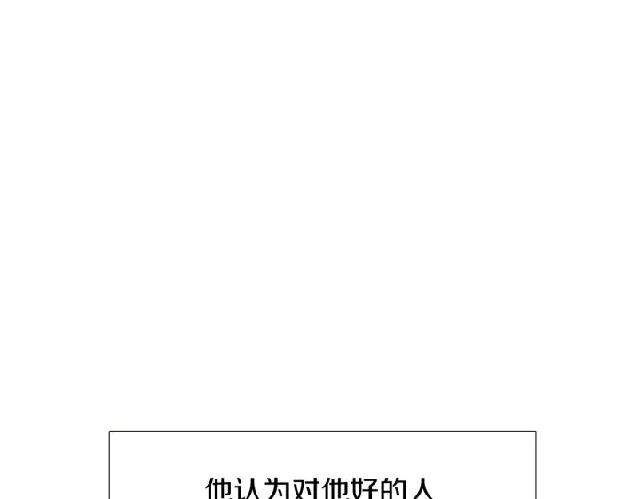 《被反派识破了身份》第26话 剧本出错图67