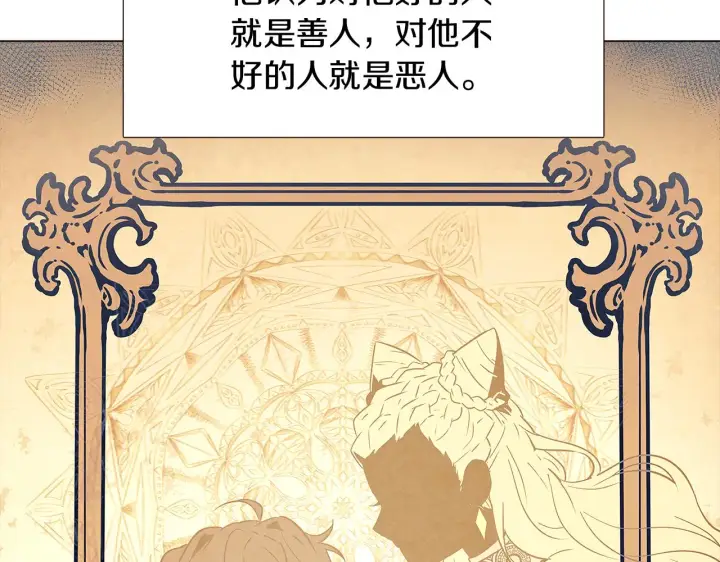 《被反派识破了身份》第26话 剧本出错图68